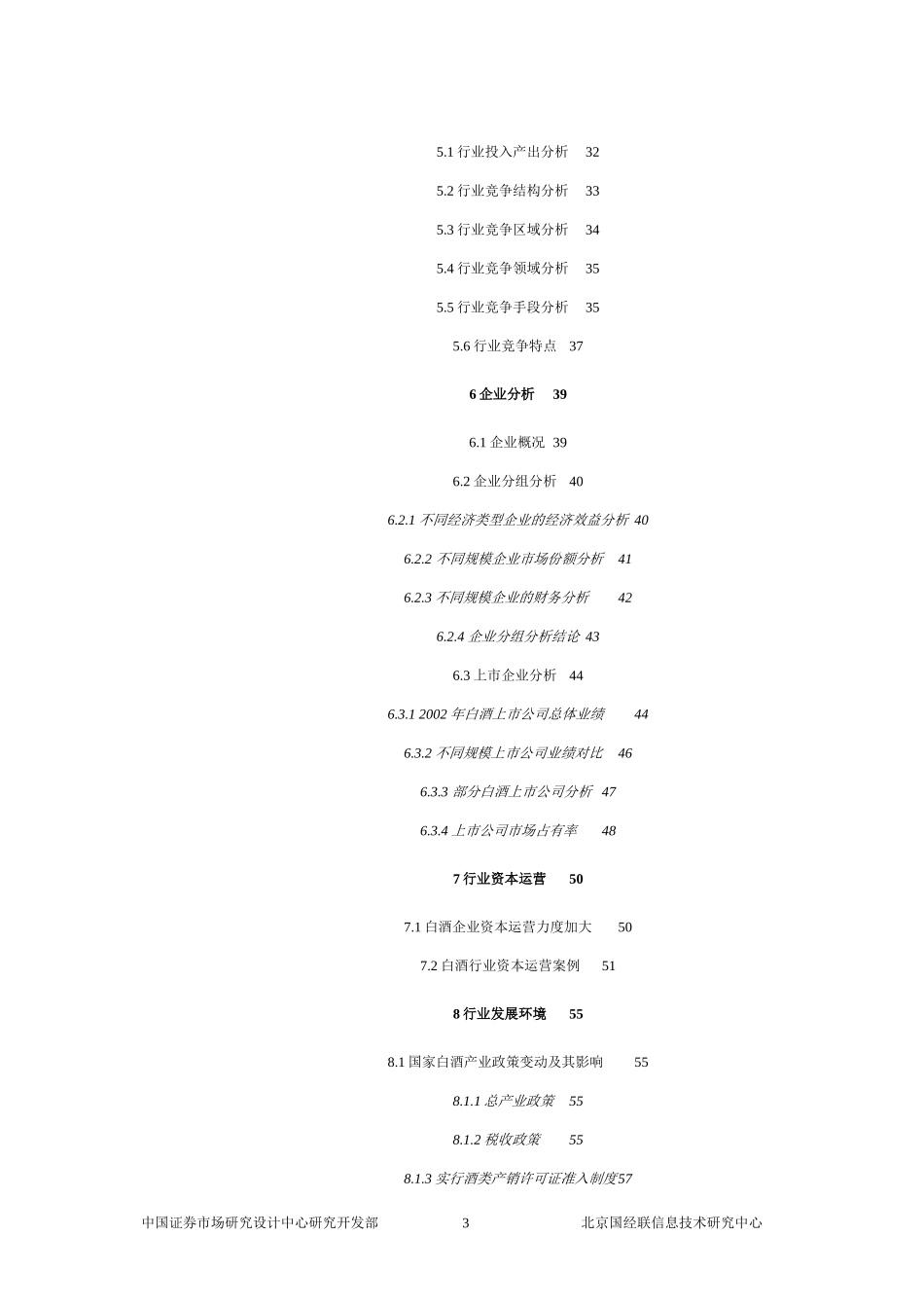 _白酒制造业投资分析报告_第3页