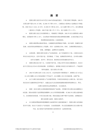 _白酒制造业投资分析报告