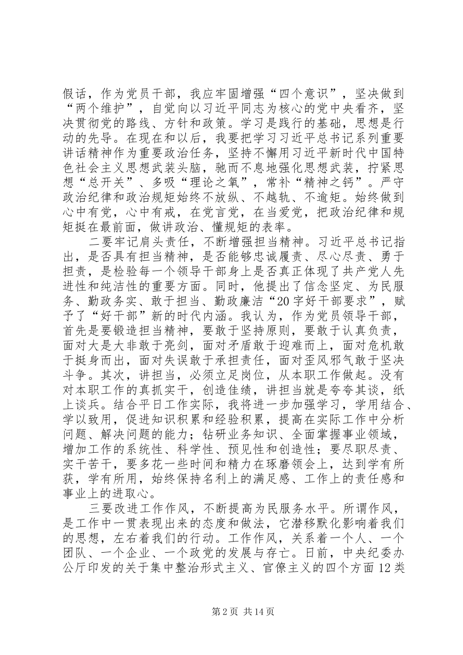 讲政治敢担当改作风活动心得体会八篇_第2页