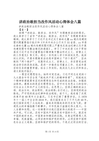 讲政治敢担当改作风活动心得体会八篇