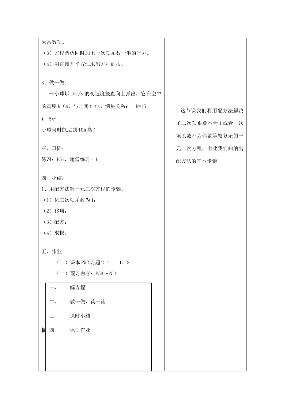 九年级数学上册 第二章 一元二次方程 2 配方法名师教案1 北师大版_第2页