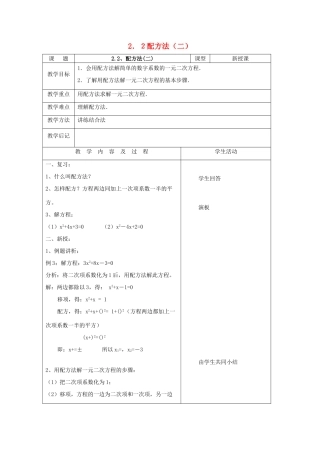 九年级数学上册 第二章 一元二次方程 2 配方法名师教案1 北师大版
