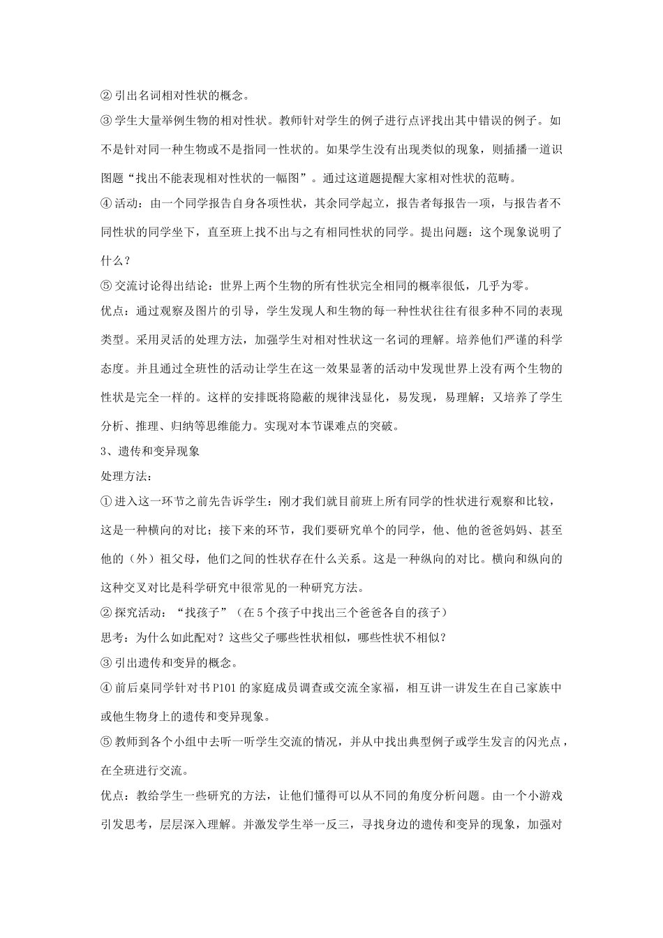 八年级生物下册 7.2.1 基因控制生物的性状教案2 （新版）新人教版_第2页