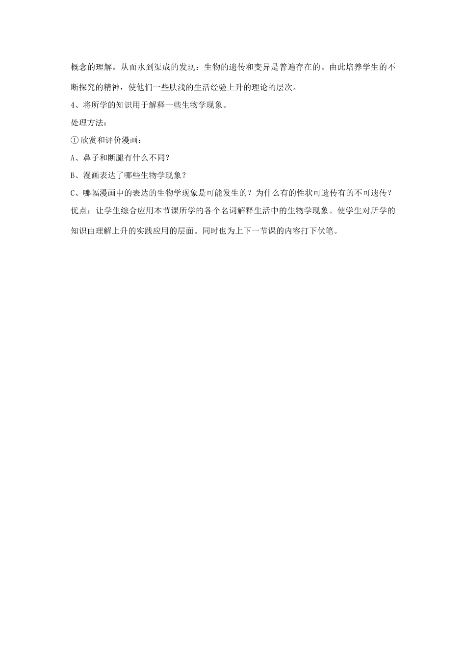 八年级生物下册 7.2.1 基因控制生物的性状教案2 （新版）新人教版_第3页