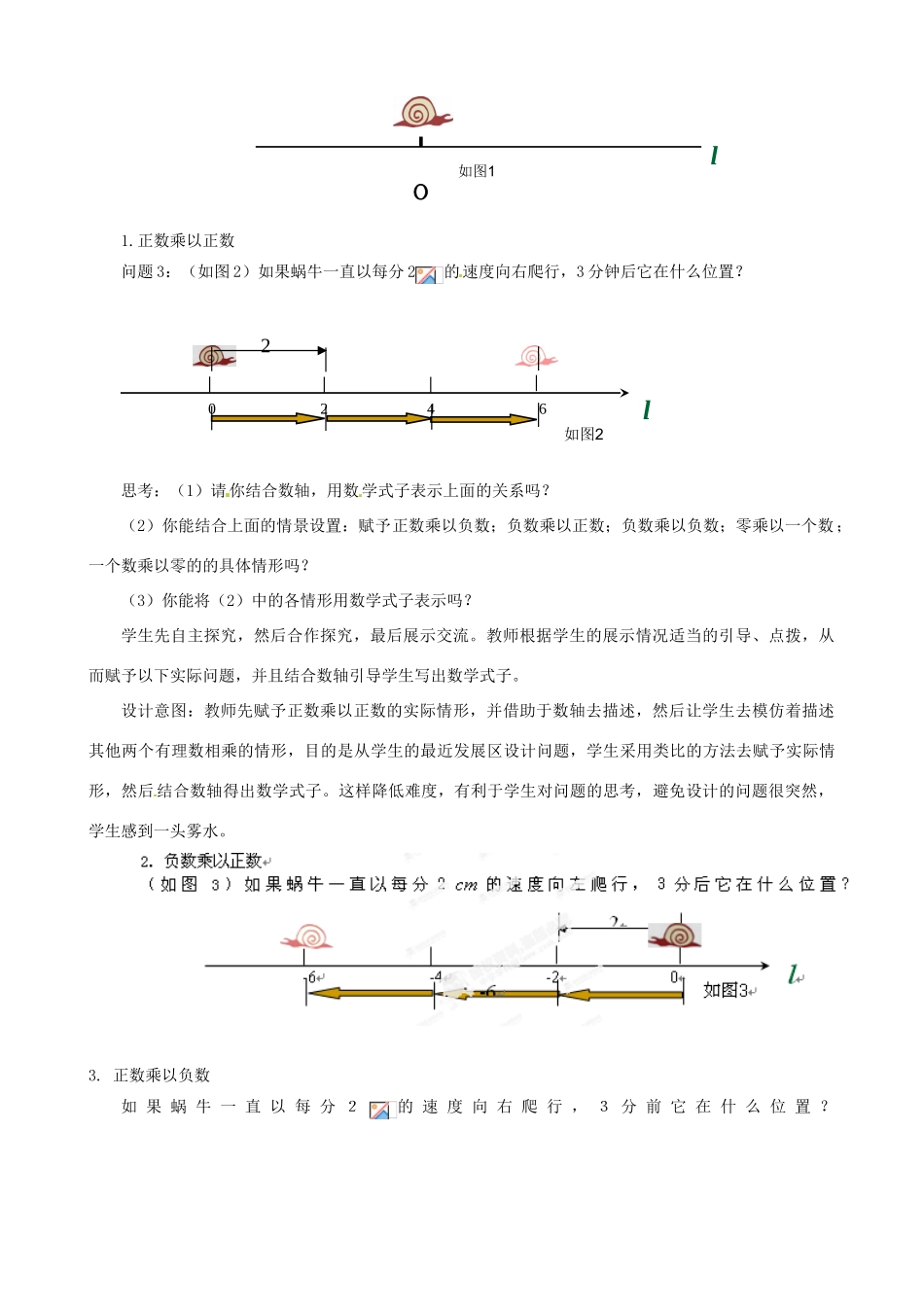 湖北省恩施建始县实验中学七年级数学上册 有理数乘法教学设计 新人教版_第2页