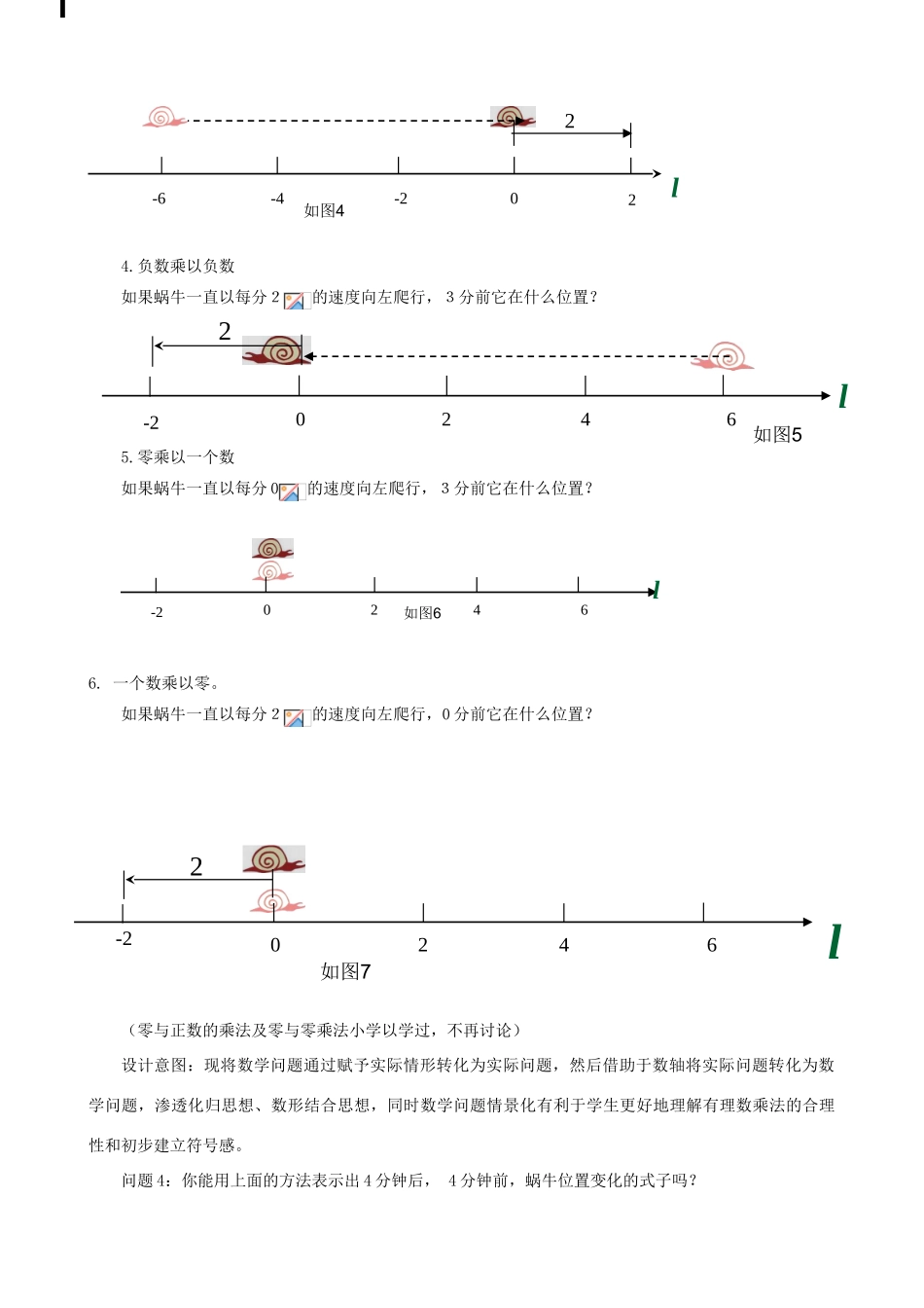湖北省恩施建始县实验中学七年级数学上册 有理数乘法教学设计 新人教版_第3页