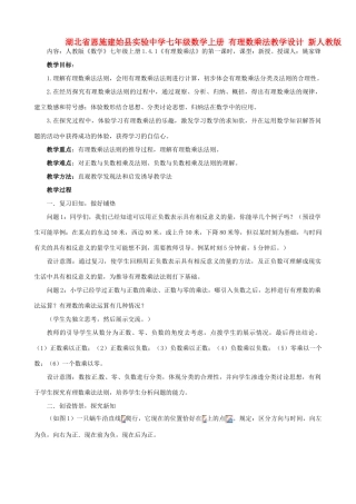 湖北省恩施建始县实验中学七年级数学上册 有理数乘法教学设计 新人教版