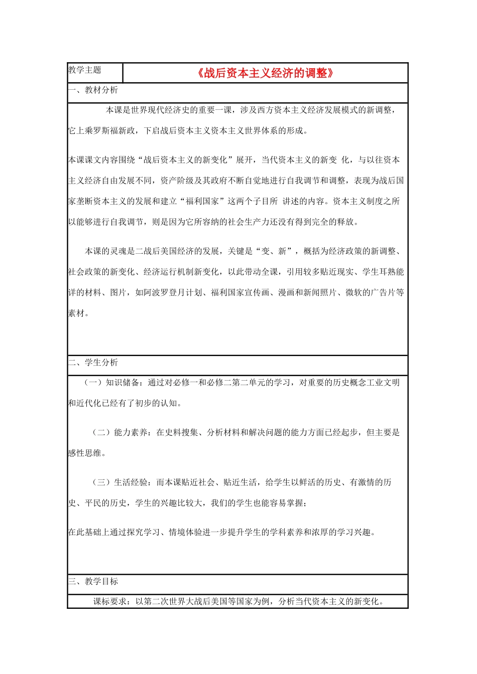 高中历史 第16课 战后资本主义经济的调整教案1 岳麓版必修2-岳麓版高一必修2历史教案_第1页