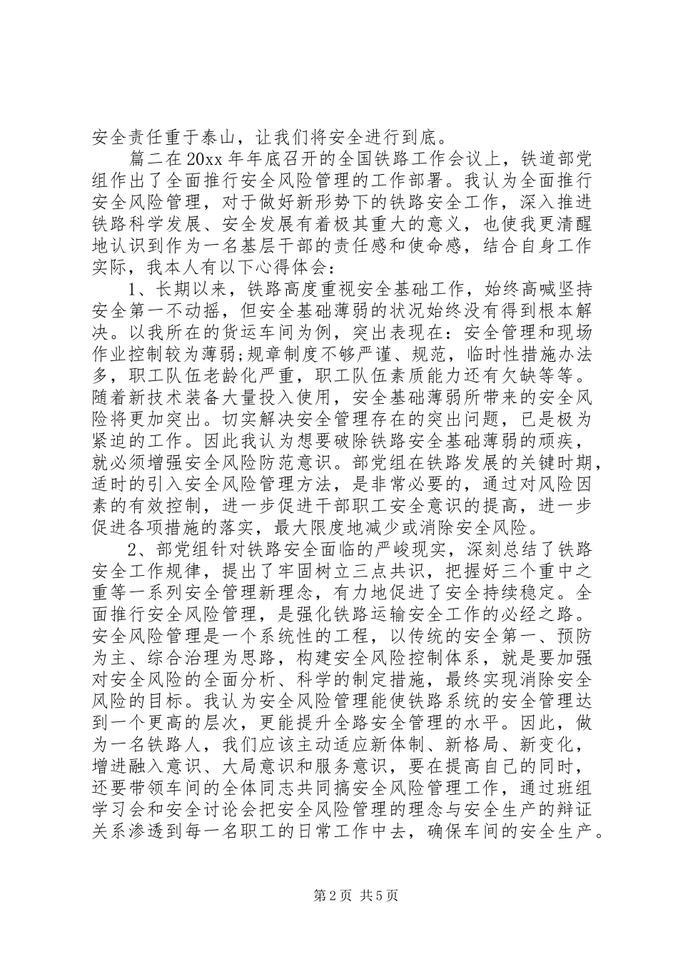 铁路安全教育学习心得体会_第2页