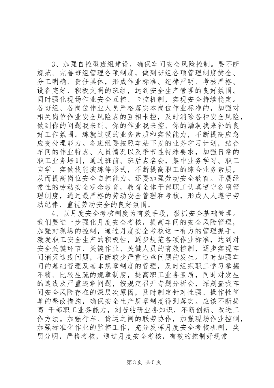 铁路安全教育学习心得体会_第3页