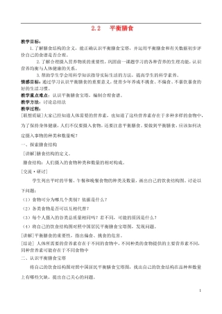 高中化学 2.2平衡膳食教案 鲁科版选修1