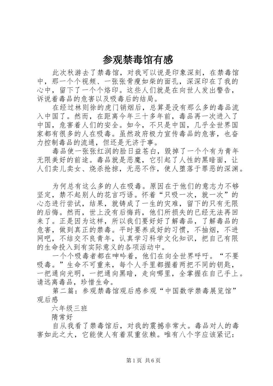 参观禁毒馆有感_第1页