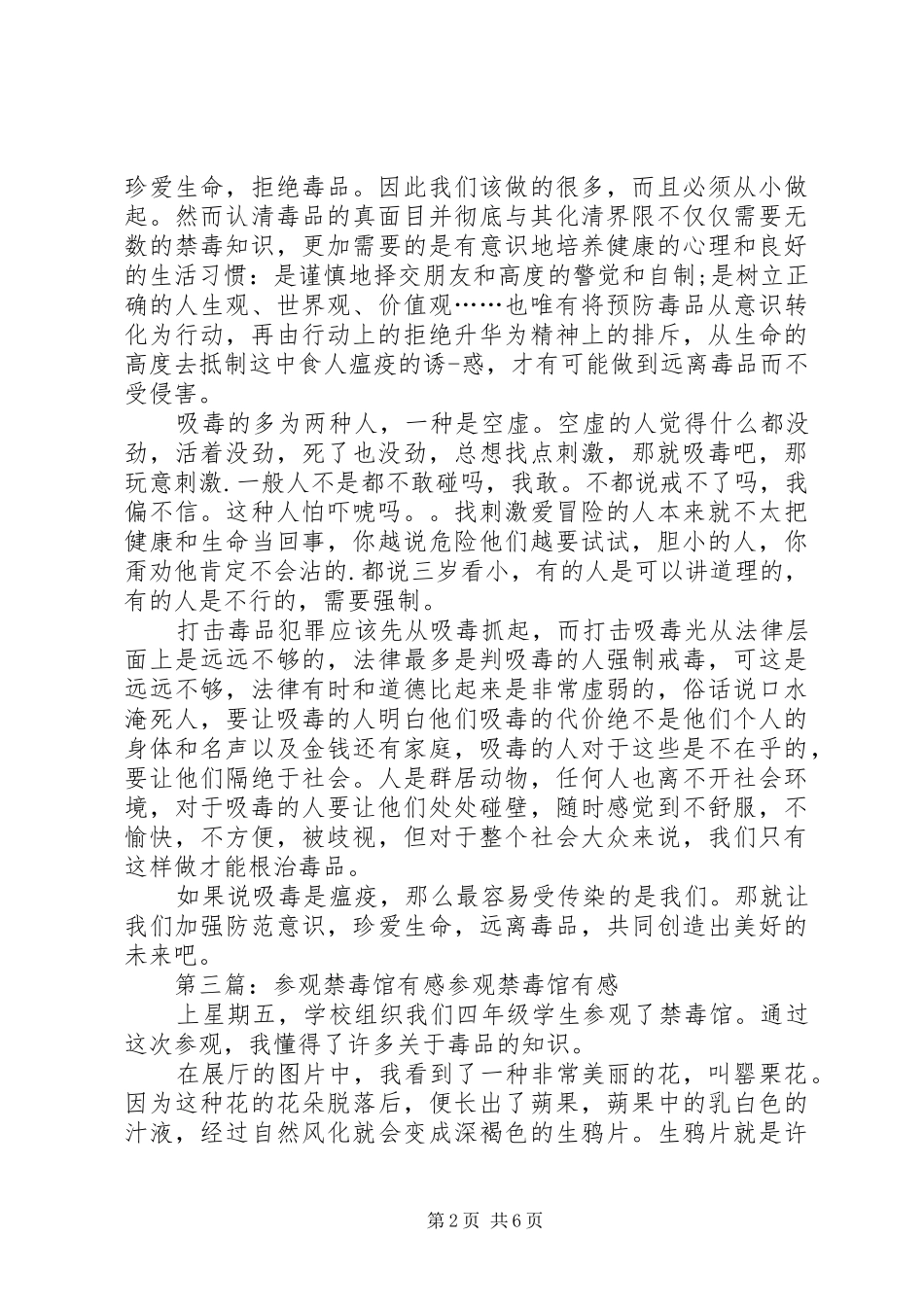 参观禁毒馆有感_第2页