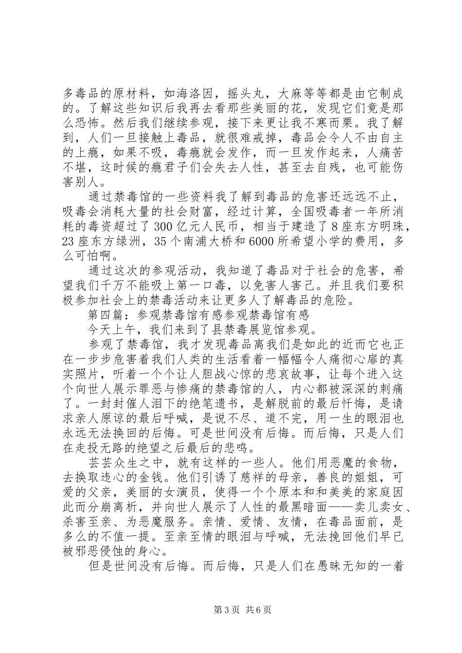 参观禁毒馆有感_第3页