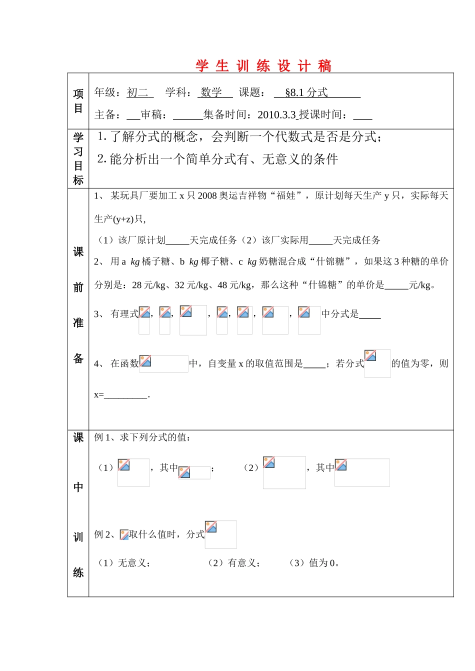 八年级数学8.1分式 讲学稿苏科版_第1页