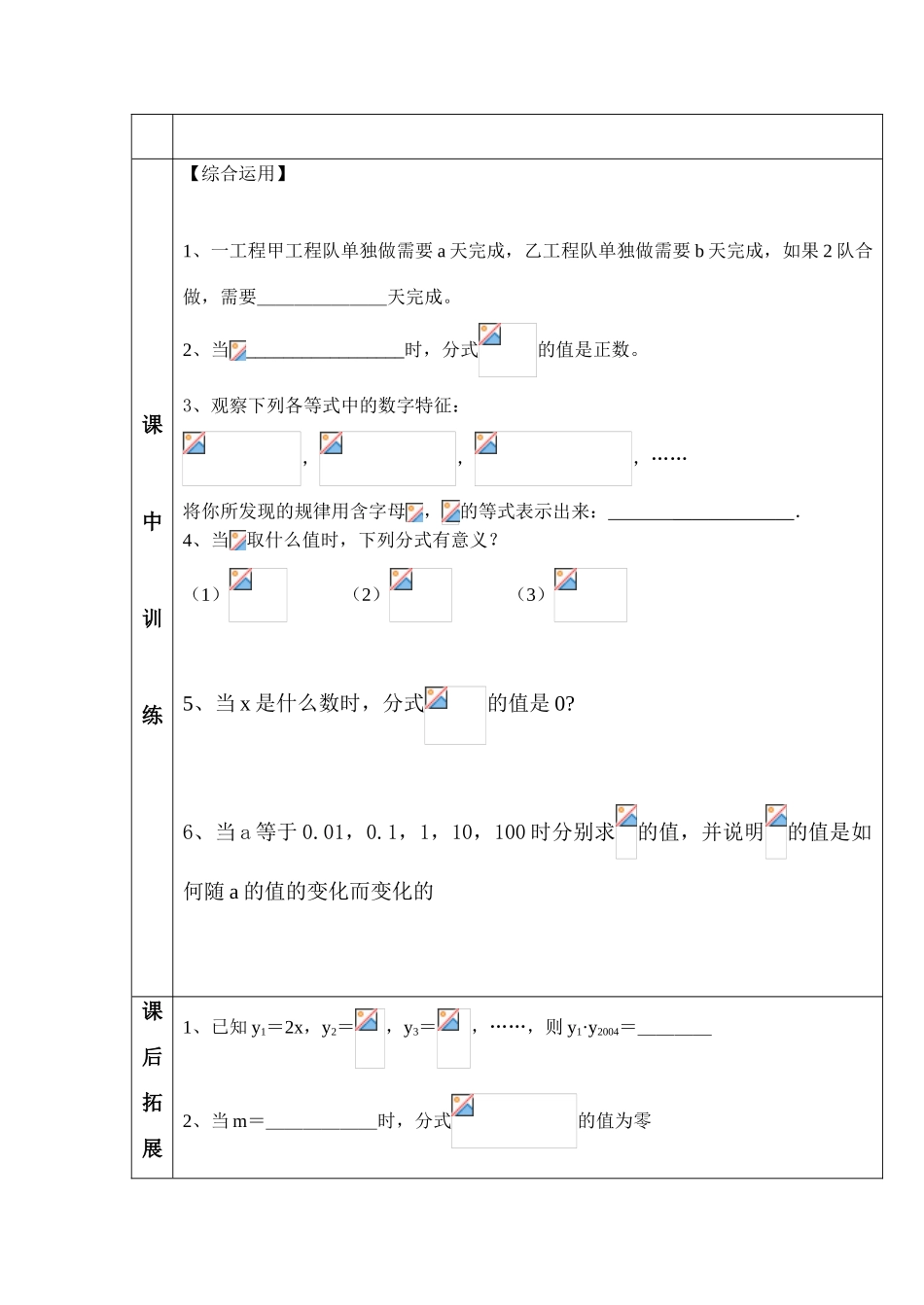 八年级数学8.1分式 讲学稿苏科版_第2页