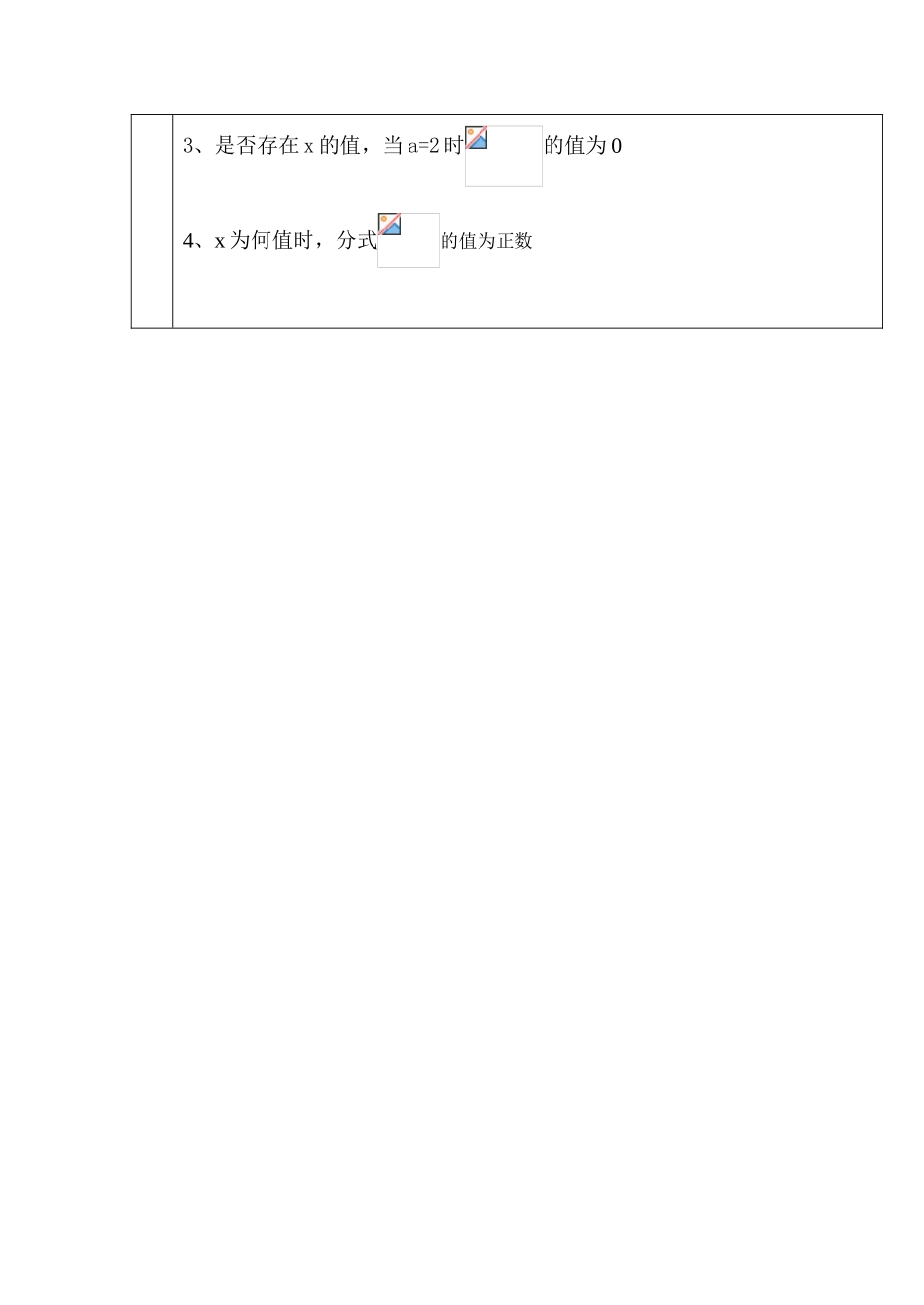 八年级数学8.1分式 讲学稿苏科版_第3页
