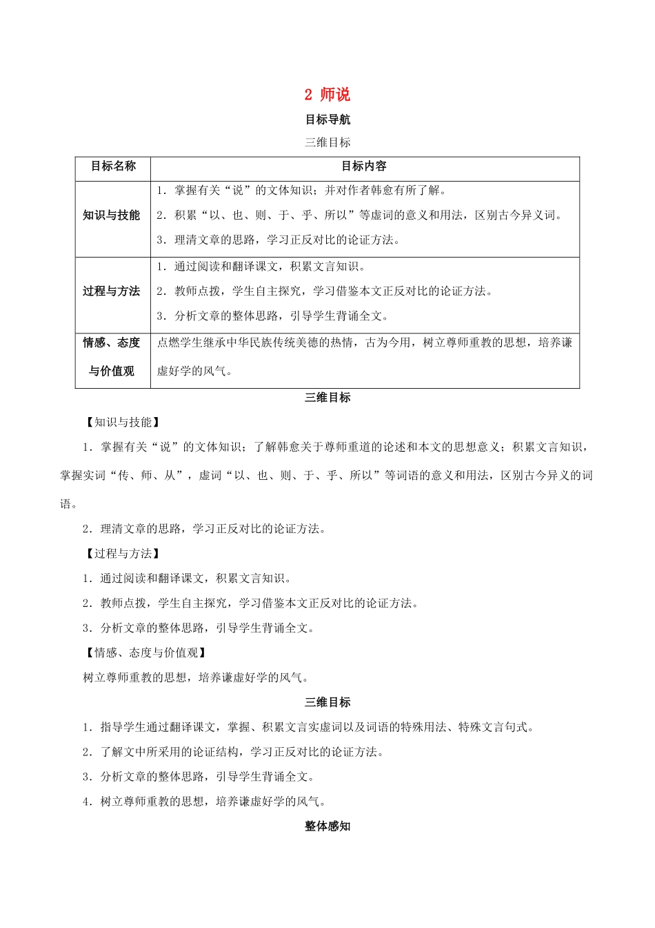 高中语文 2《》教案 鲁人版必修1-鲁人版高一必修1语文教案_第1页