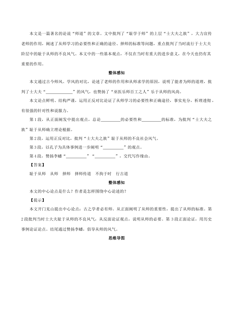 高中语文 2《》教案 鲁人版必修1-鲁人版高一必修1语文教案_第2页