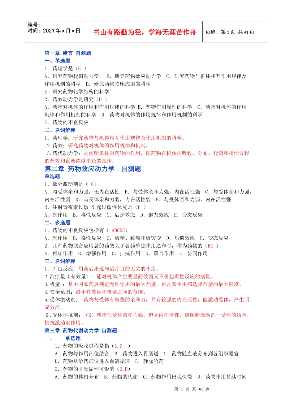 1药理学是(C_第1页