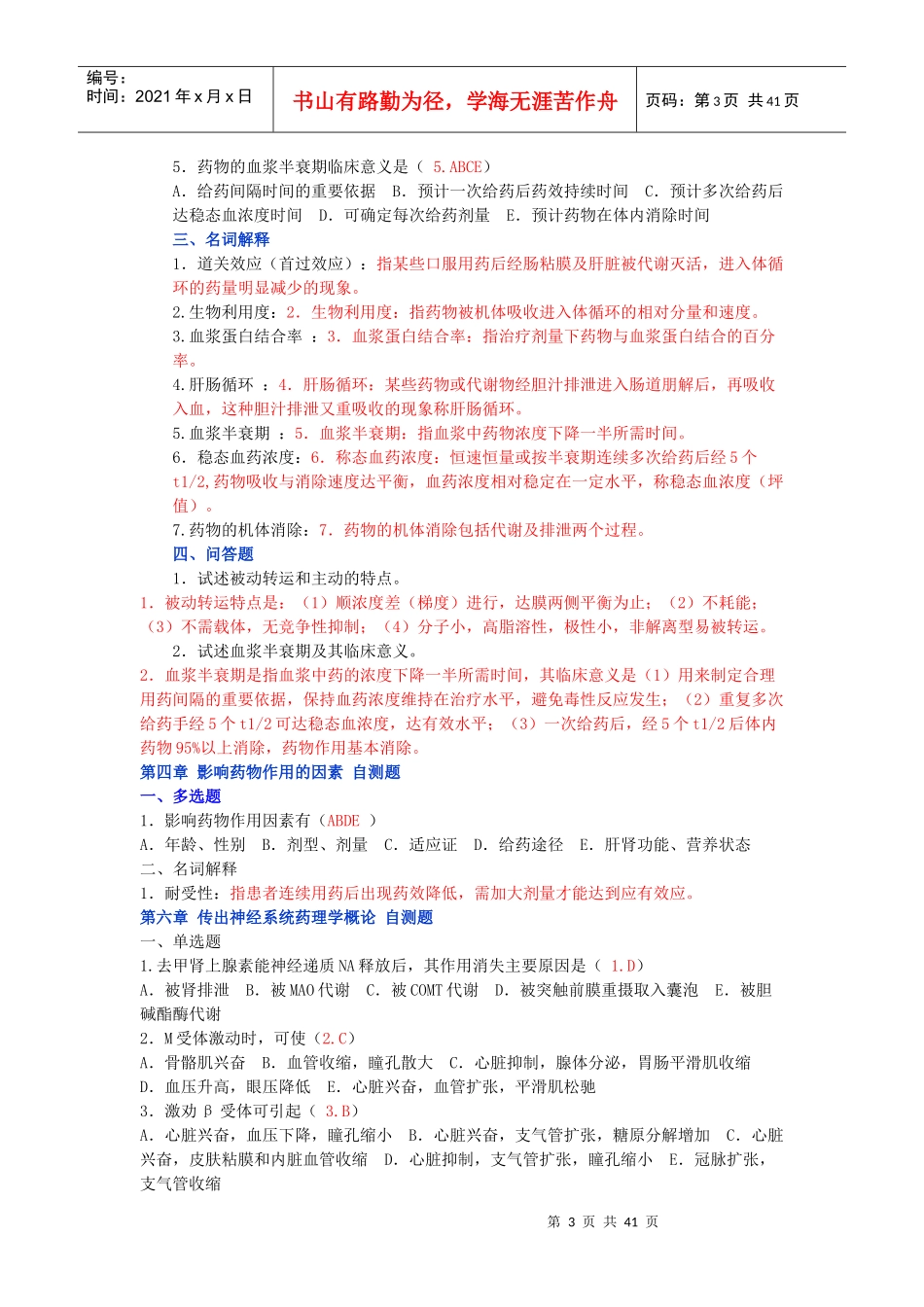 1药理学是(C_第3页