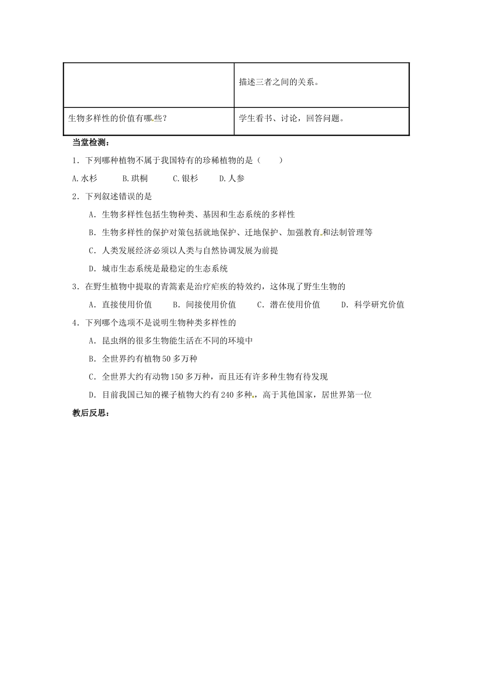 八年级生物下册 6.2.1生物的多样性教案 济南版_第3页
