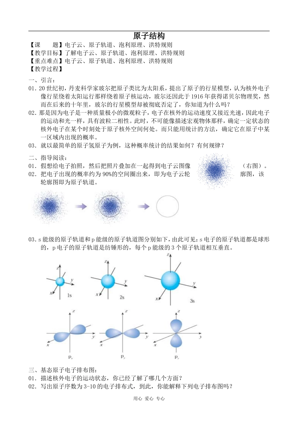 高中化学原子结构1鲁科版必修二_第1页