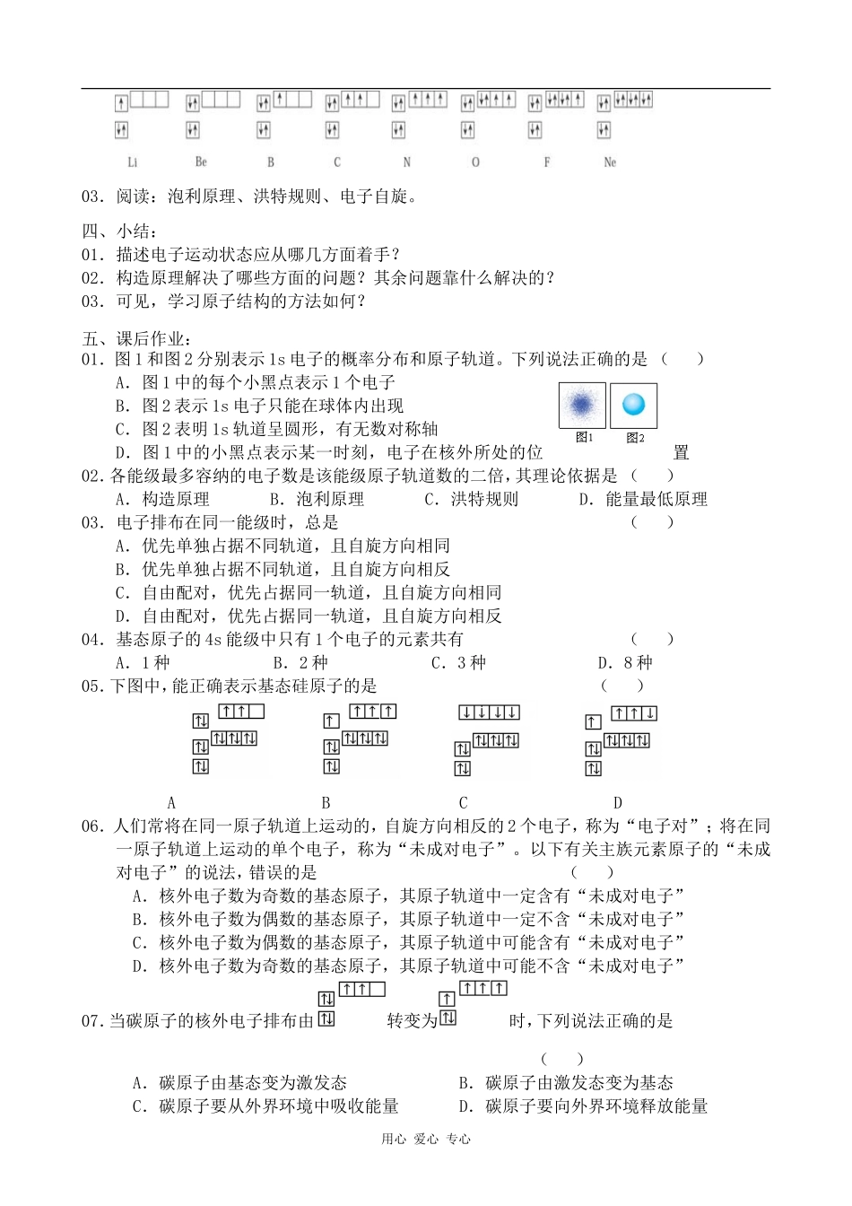 高中化学原子结构1鲁科版必修二_第2页