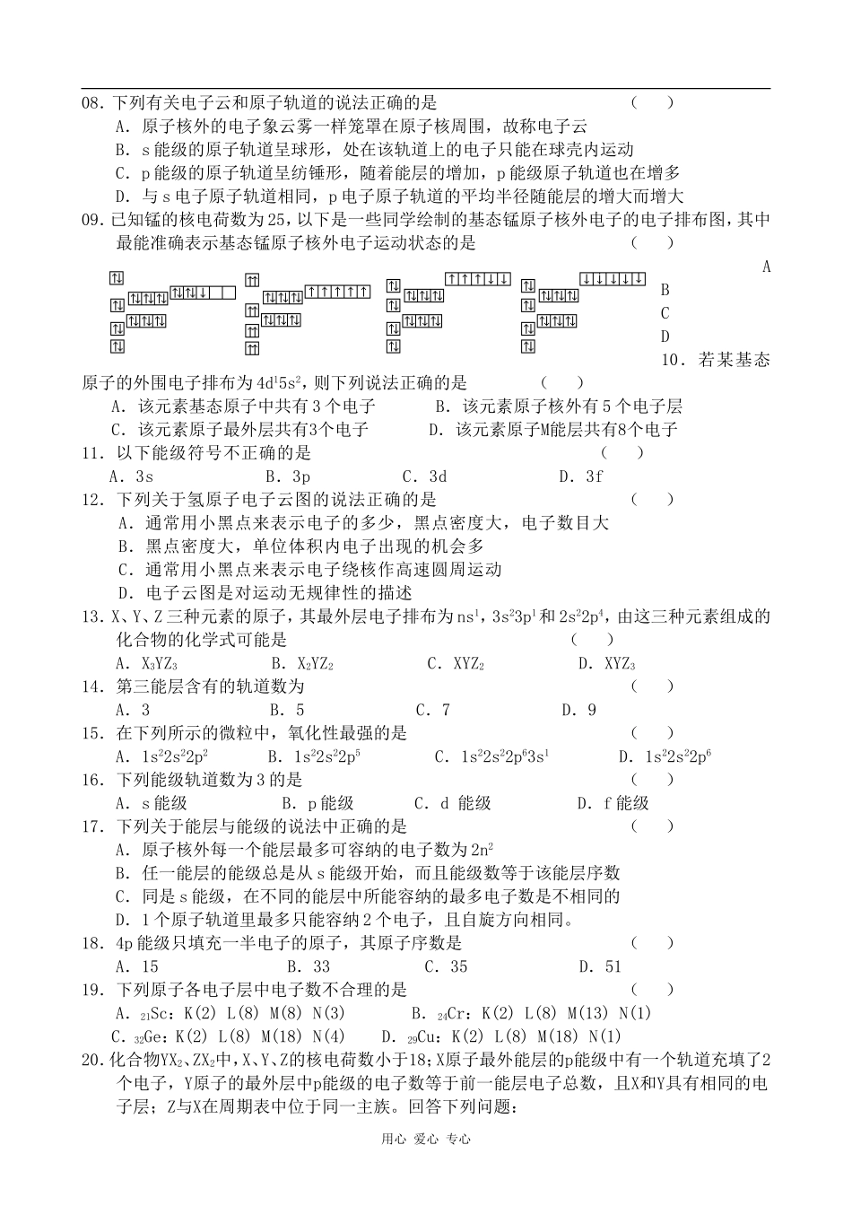 高中化学原子结构1鲁科版必修二_第3页