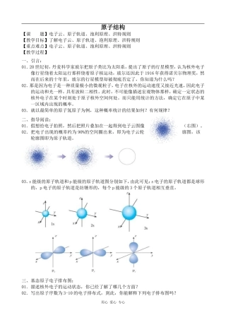 高中化学原子结构1鲁科版必修二