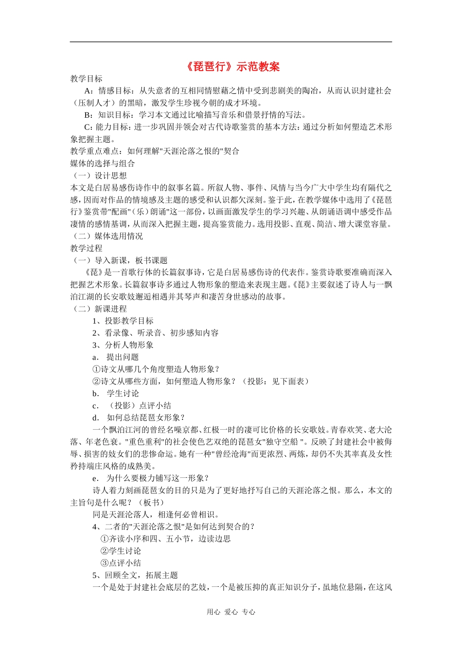 高中语文：《琵琶行》示范教案（鲁人版必修2）_第1页