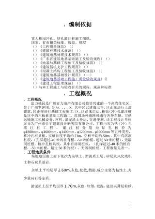 C4-C9冲孔桩施工组织设计(DOC48页)