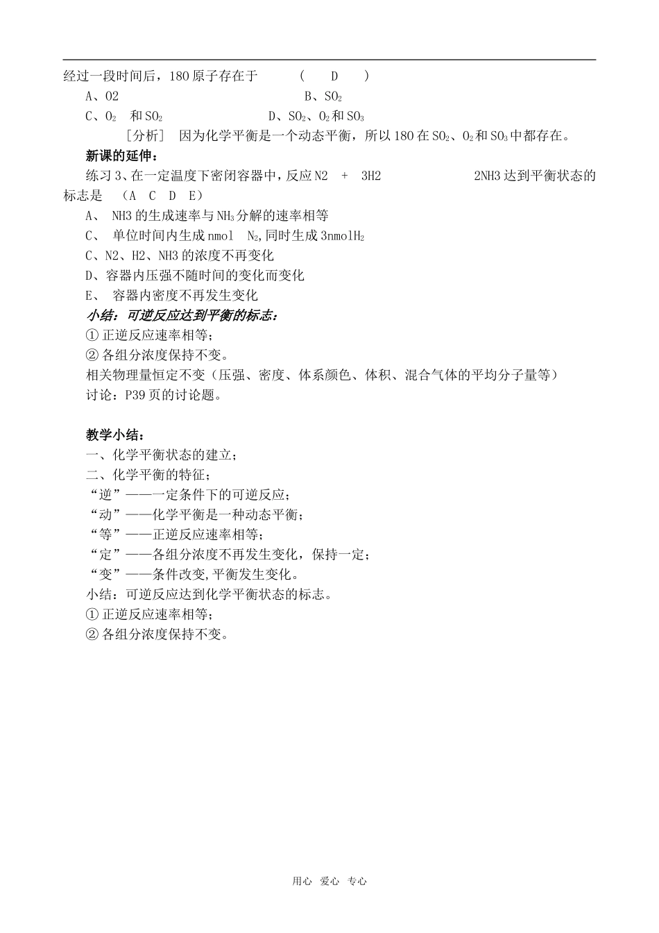 高中化学化学平衡1旧人教第二册必修_第3页