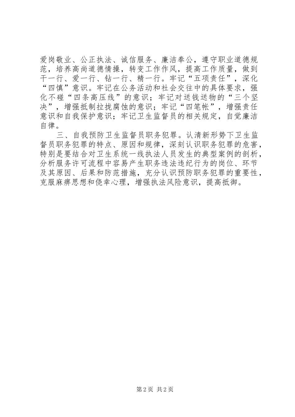 学习反腐倡廉个人心得感悟_第2页