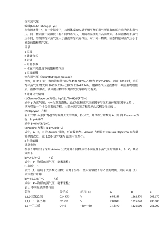 饱和蒸气压计算方法