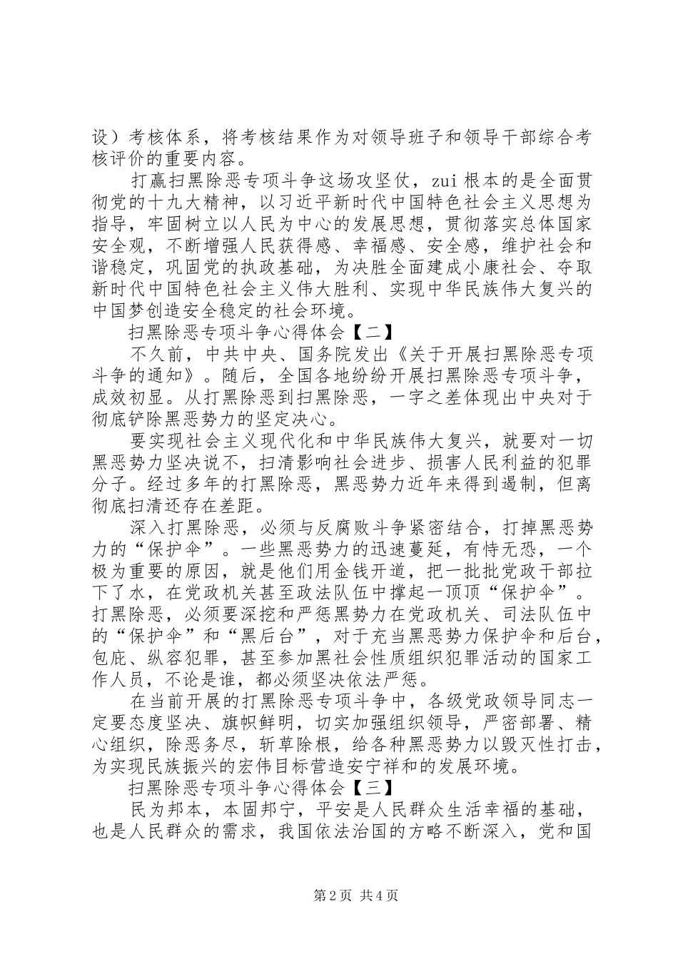 对扫黑除恶的心得体会_第2页