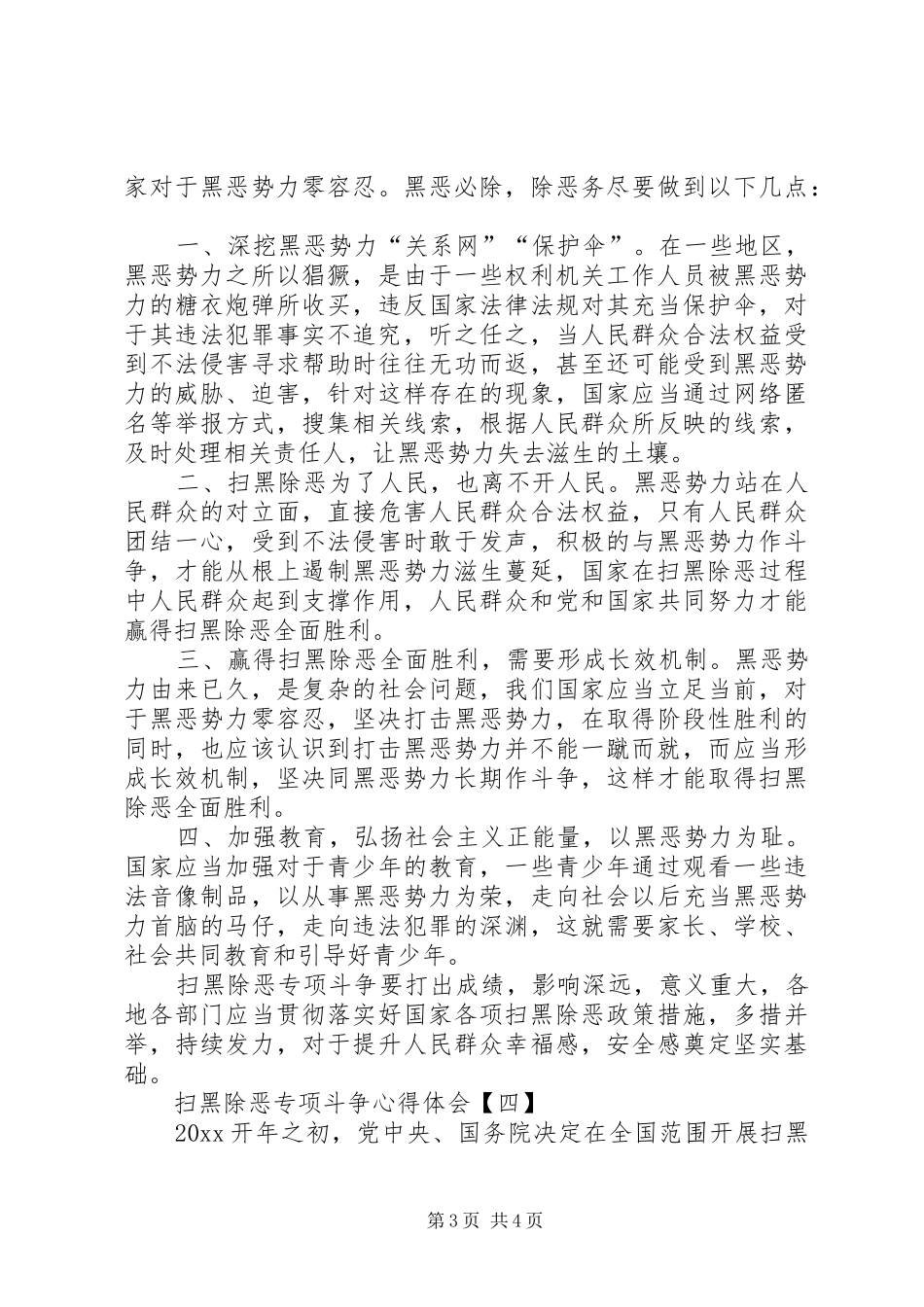 对扫黑除恶的心得体会_第3页