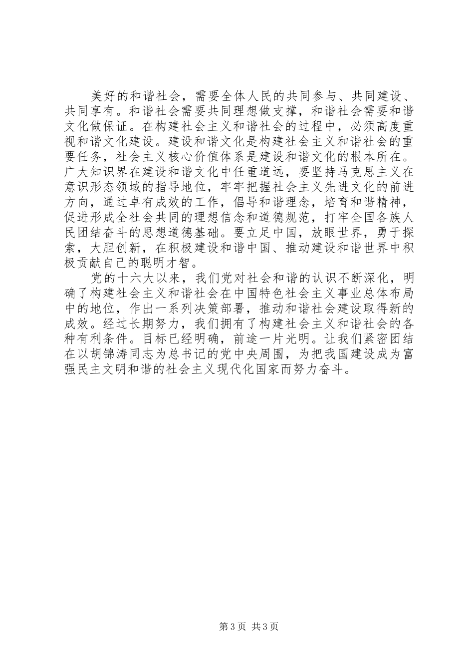 党的十六届六中全会心得体会_第3页