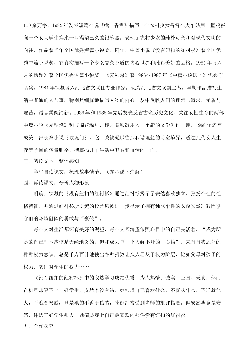 高中语文 《没有纽扣的红衬衫》教案 鲁教版选修《中国现当代小说选读》_第2页
