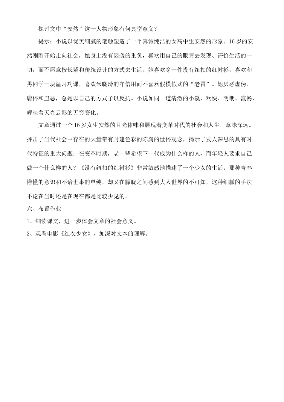 高中语文 《没有纽扣的红衬衫》教案 鲁教版选修《中国现当代小说选读》_第3页