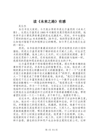 读《未来之路》有感
