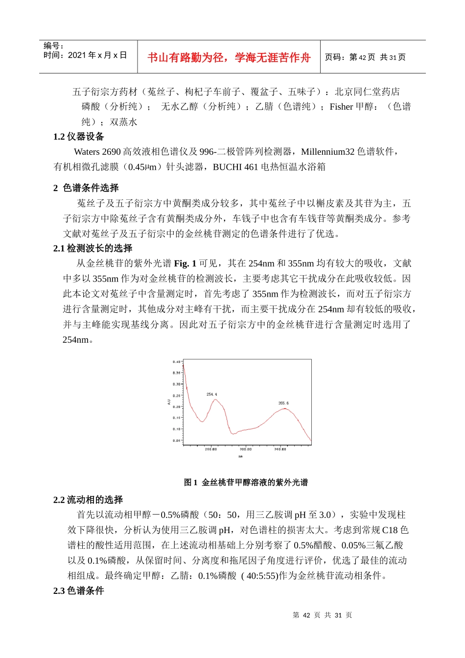 五子衍宗方主要药效学成分_第2页