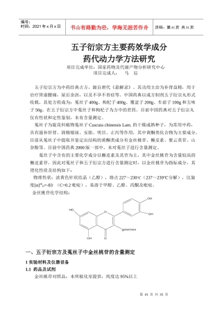 五子衍宗方主要药效学成分