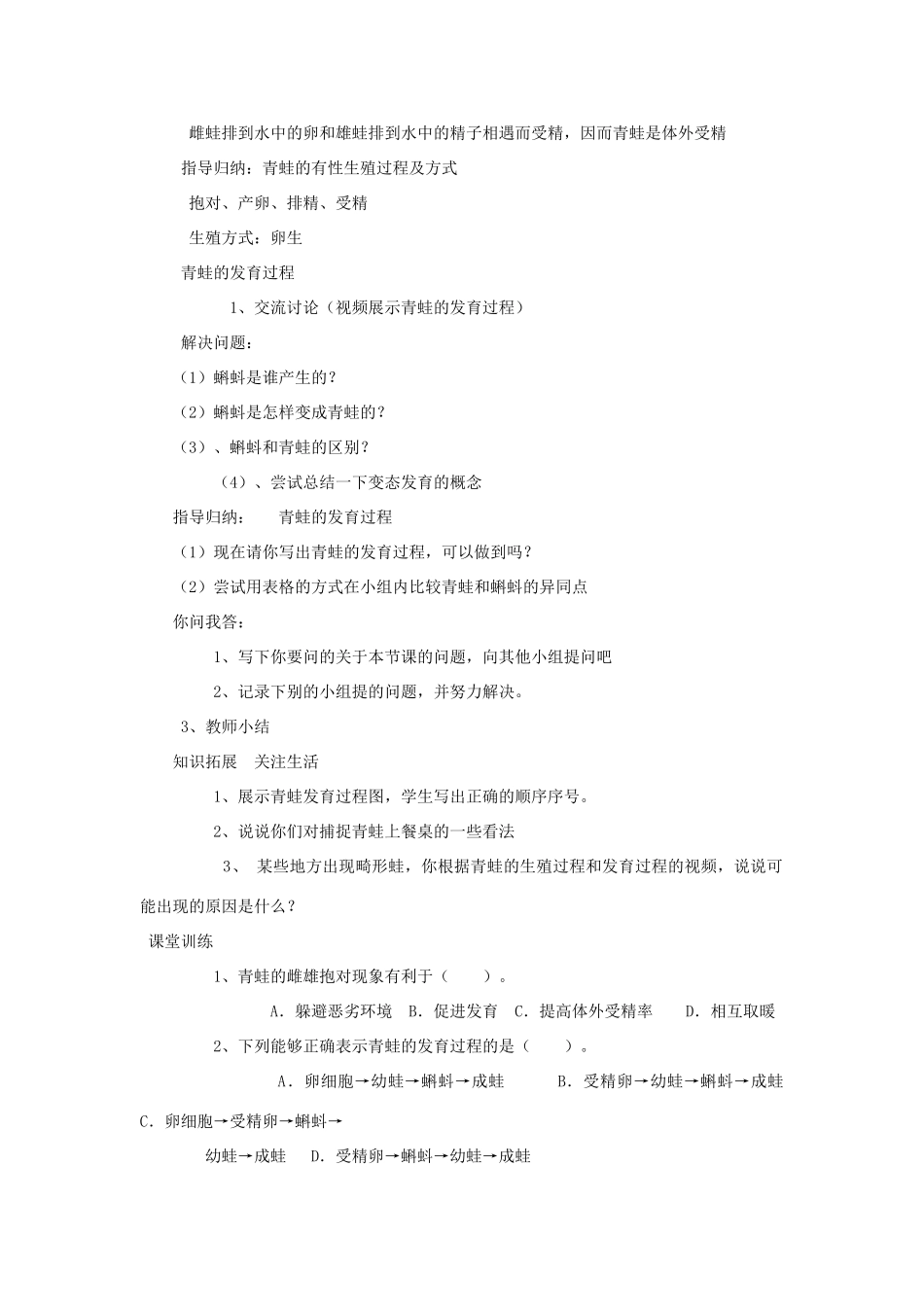 八年级生物上册 第四单元 第二章 第二节 两栖动物的生殖和发育教案 （新版）济南版-（新版）济南版初中八年级上册生物教案_第2页