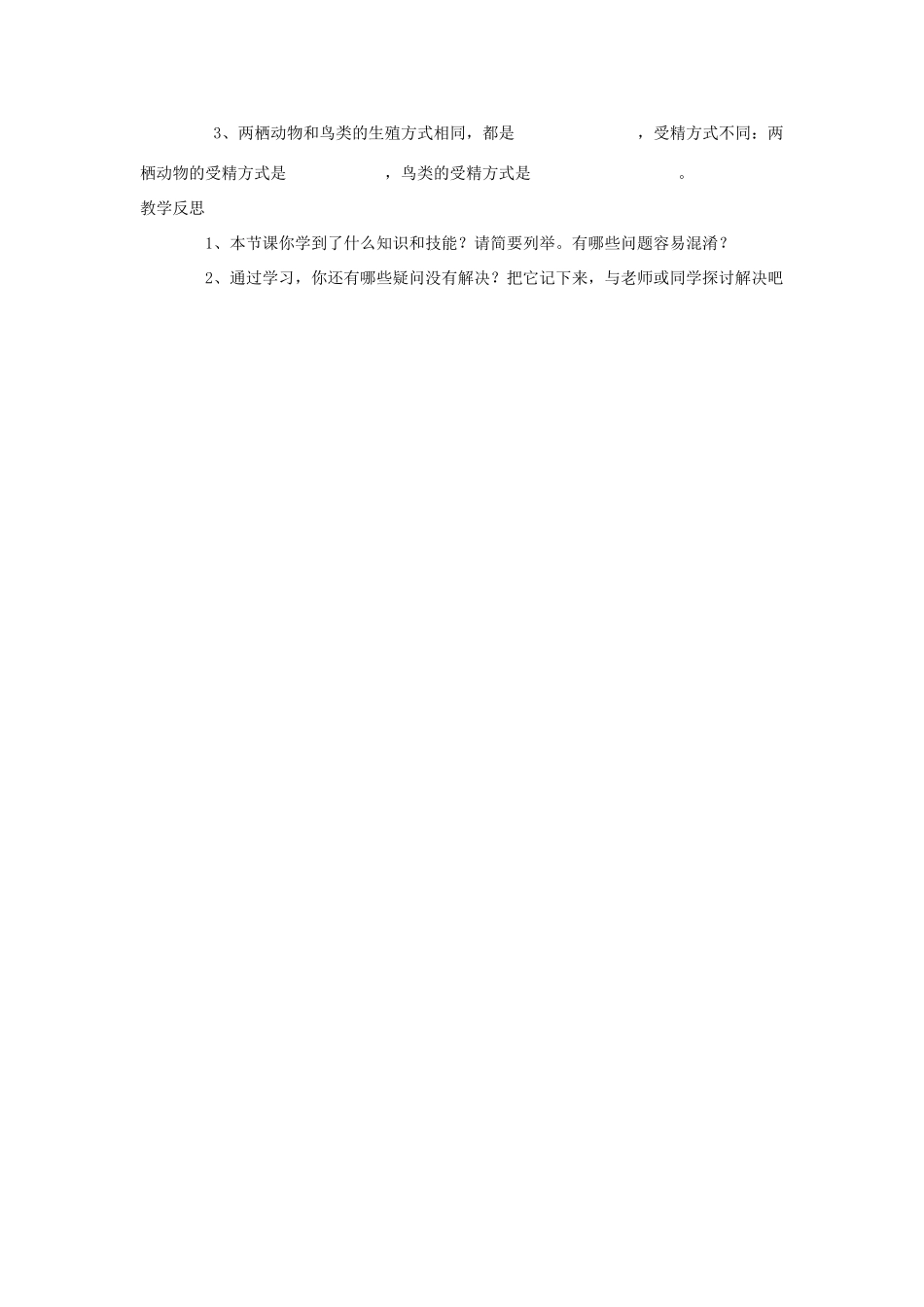 八年级生物上册 第四单元 第二章 第二节 两栖动物的生殖和发育教案 （新版）济南版-（新版）济南版初中八年级上册生物教案_第3页