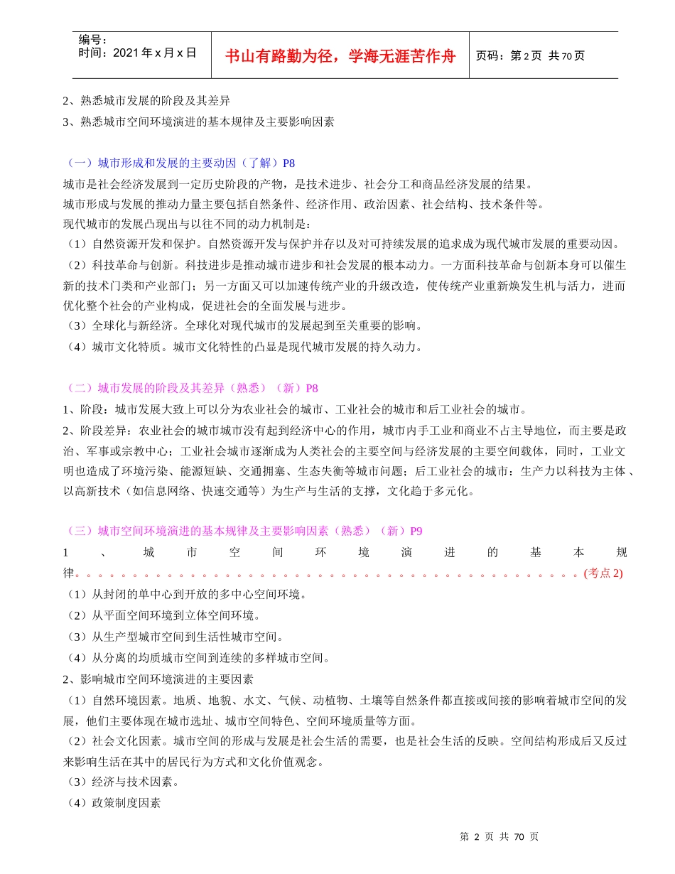 XXXX城市规划原理讲义_第2页