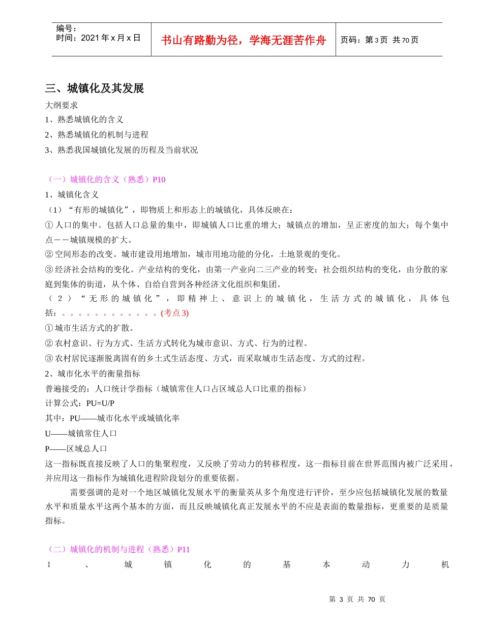 XXXX城市规划原理讲义_第3页