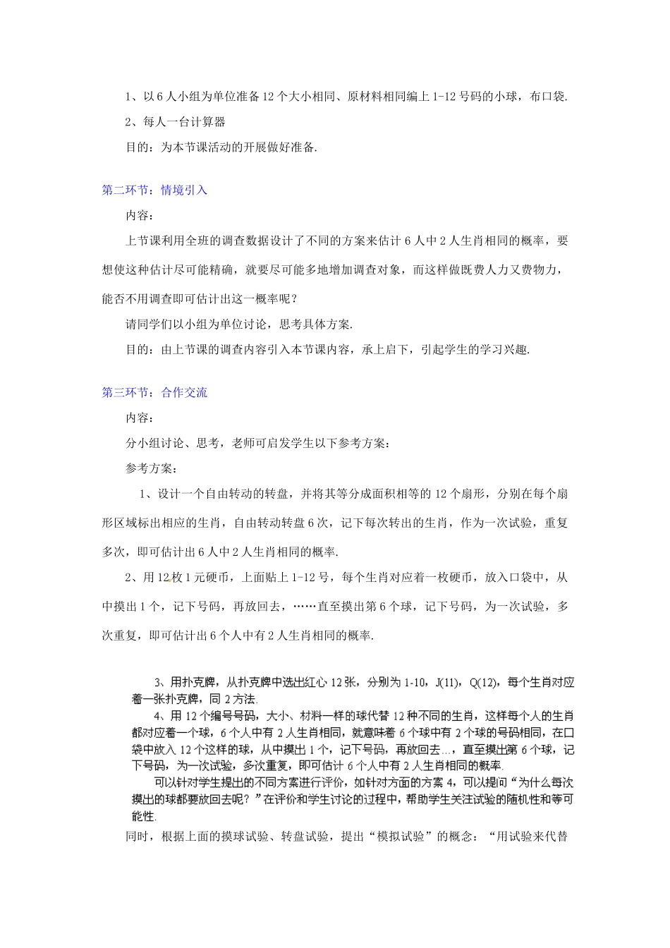 江西省吉水县白沙中学九年级数学上册 第六章 第3节《生日相同的概率》（第2课时）教案 北师大版_第2页