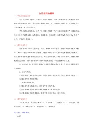 江西省吉水县白沙中学九年级数学上册 第六章 第3节《生日相同的概率》（第2课时）教案 北师大版