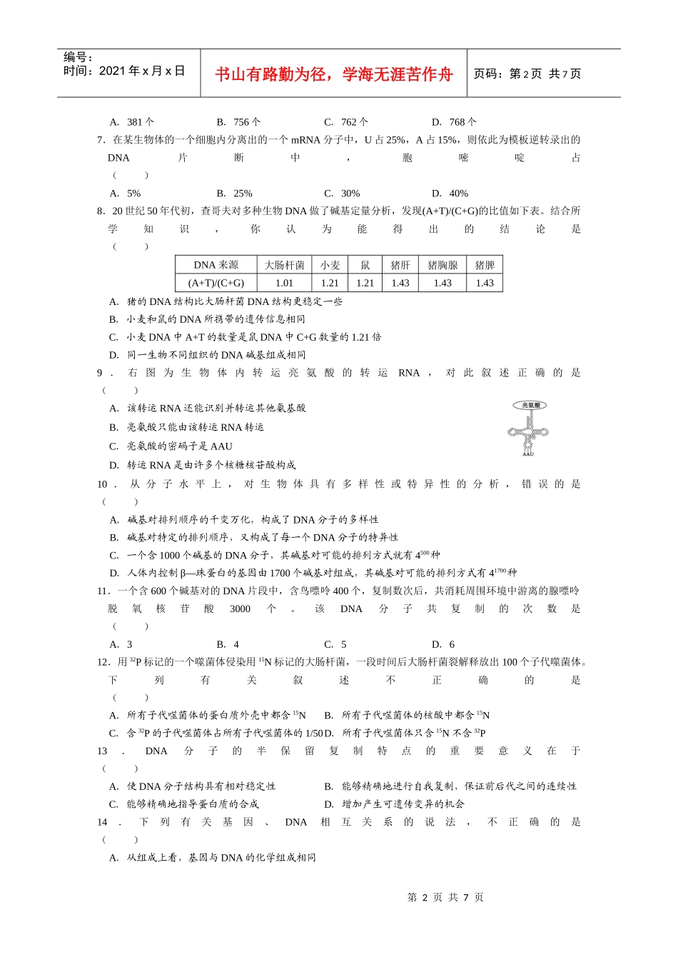 XXXX届同心圆梦专题卷(生物)专题05_第2页